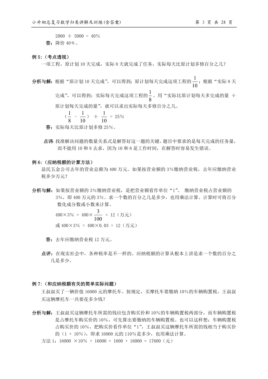 小升初总复习数学归类讲解及训练(上-含答案).doc_第3页