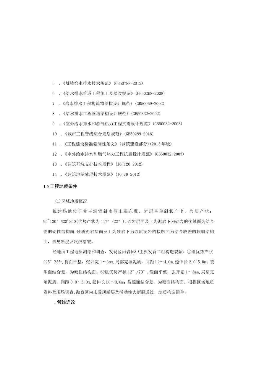 管线迁改设计说明.docx_第1页