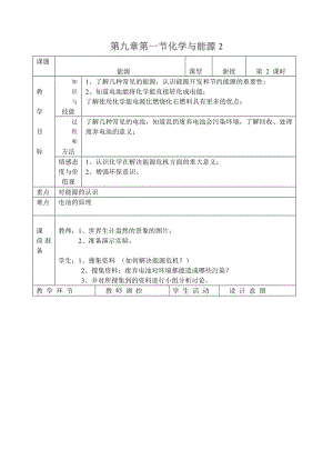 第九章化学与材料.doc