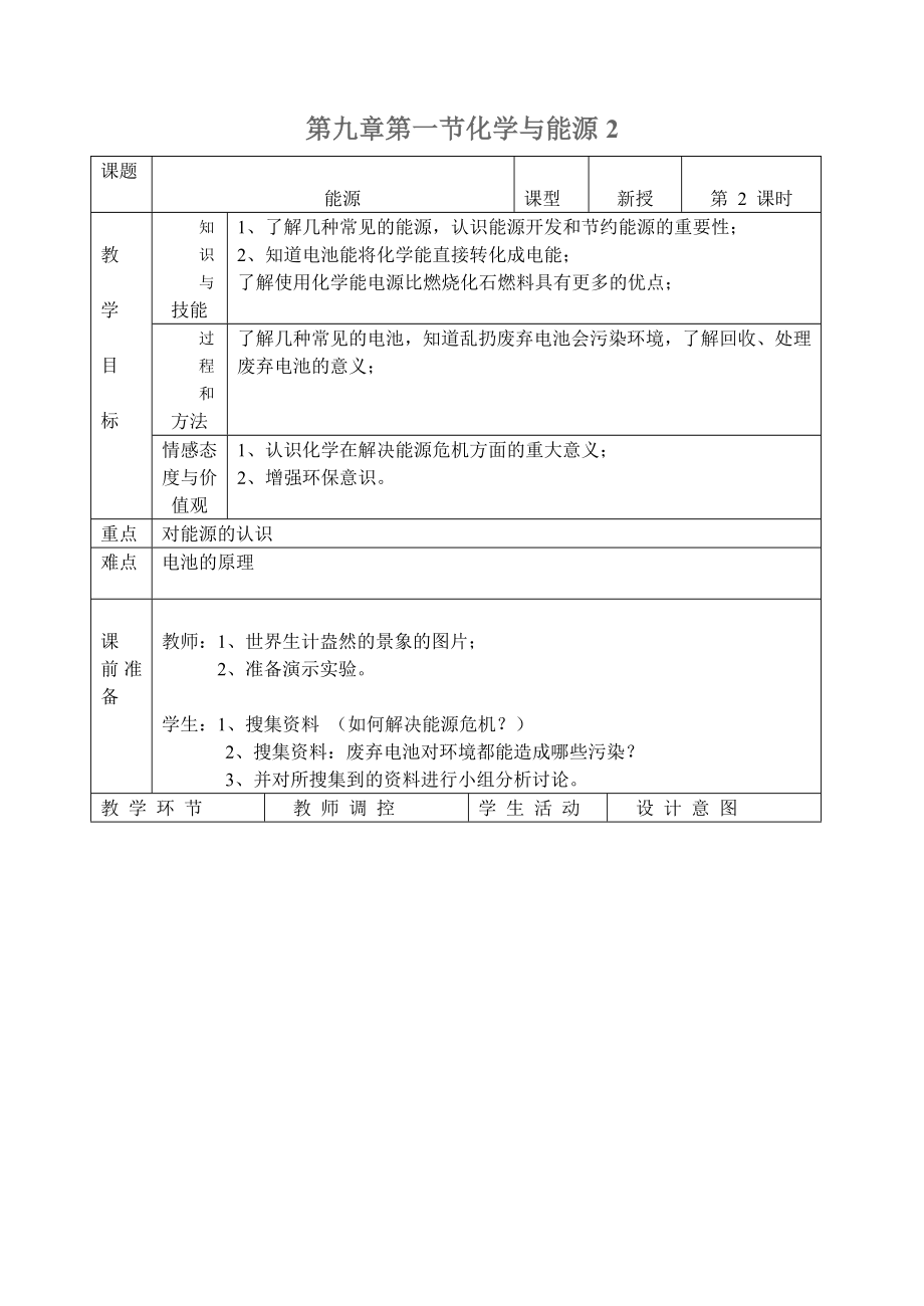 第九章化学与材料.doc_第1页