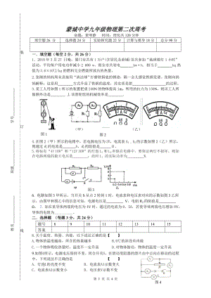 九年级物理周考.doc