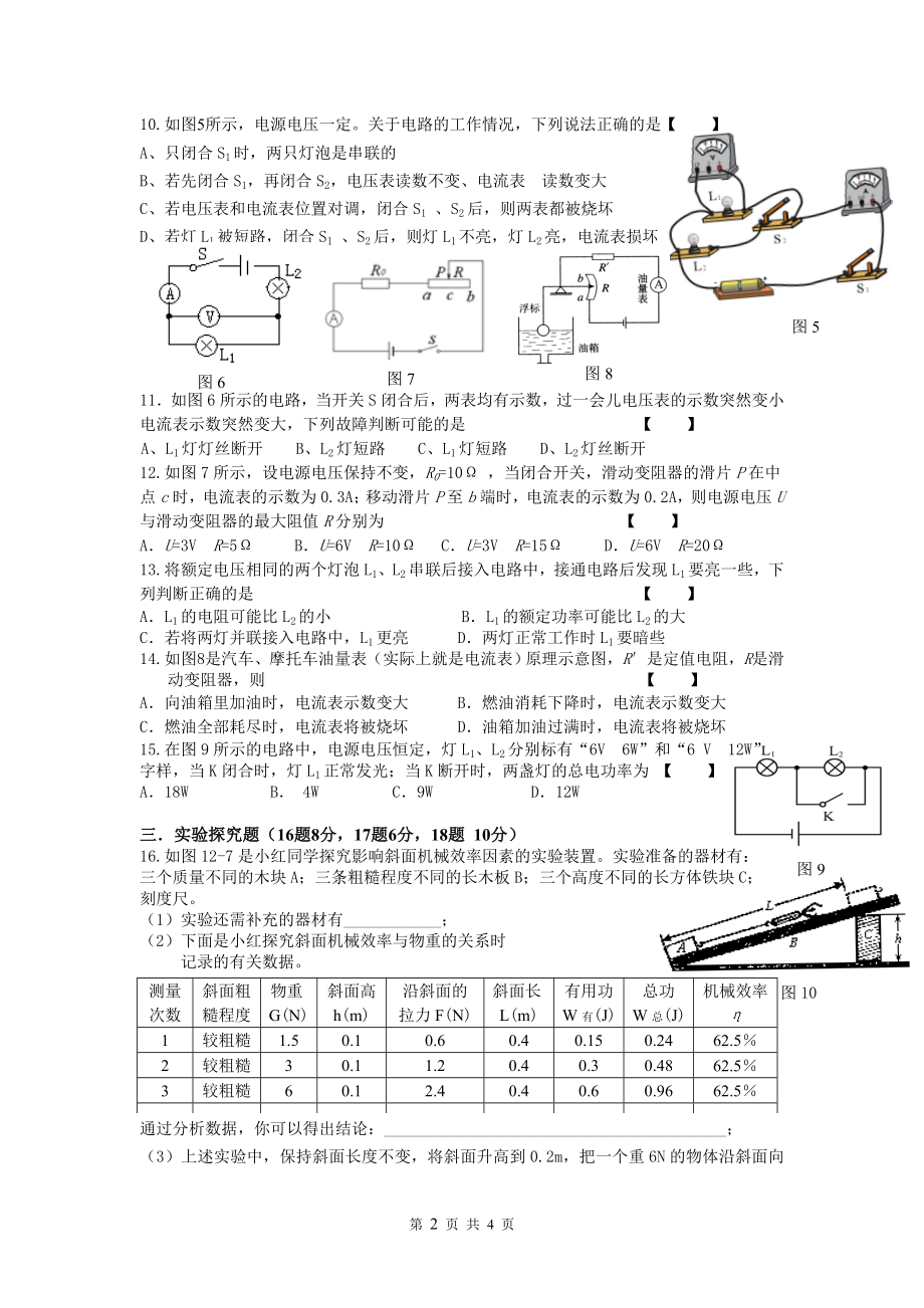 九年级物理周考.doc_第2页