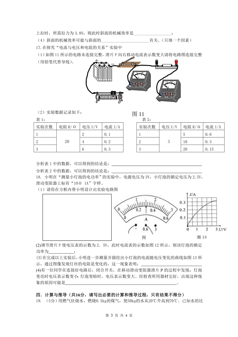 九年级物理周考.doc_第3页