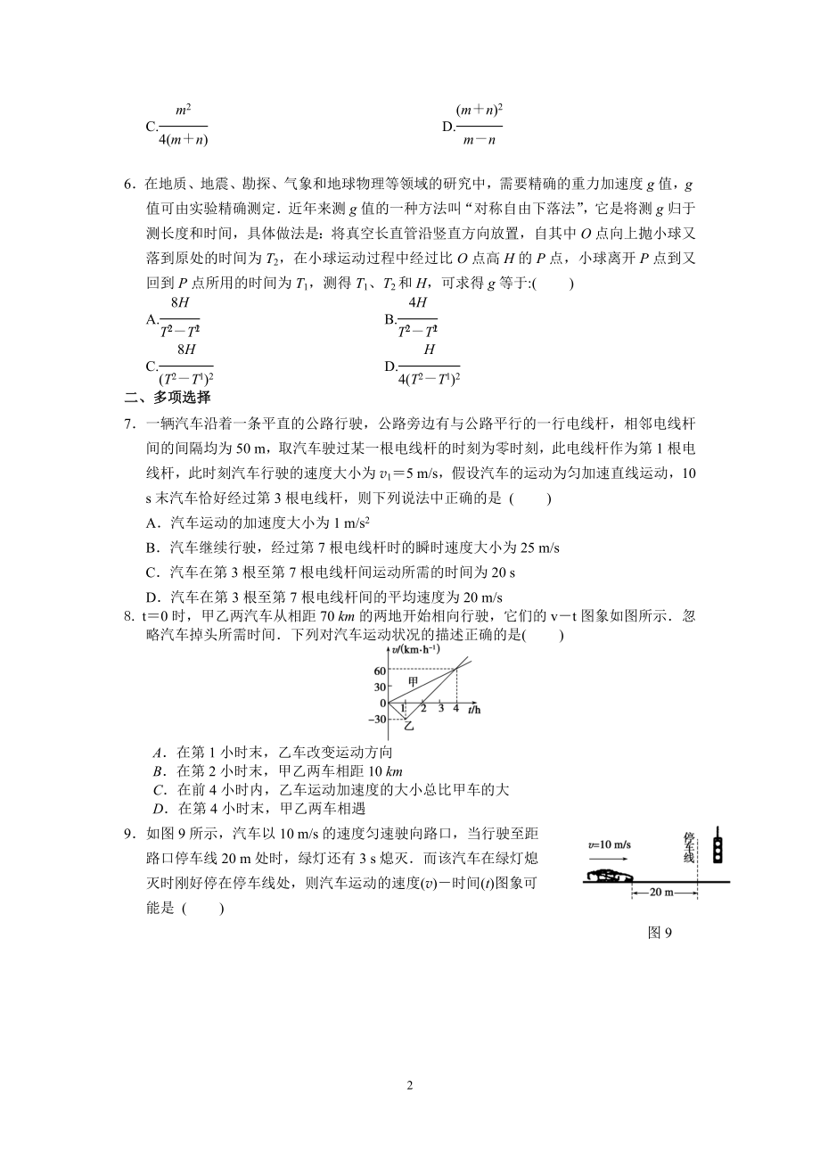 第一章：运动的描述-----提高训练.doc_第2页