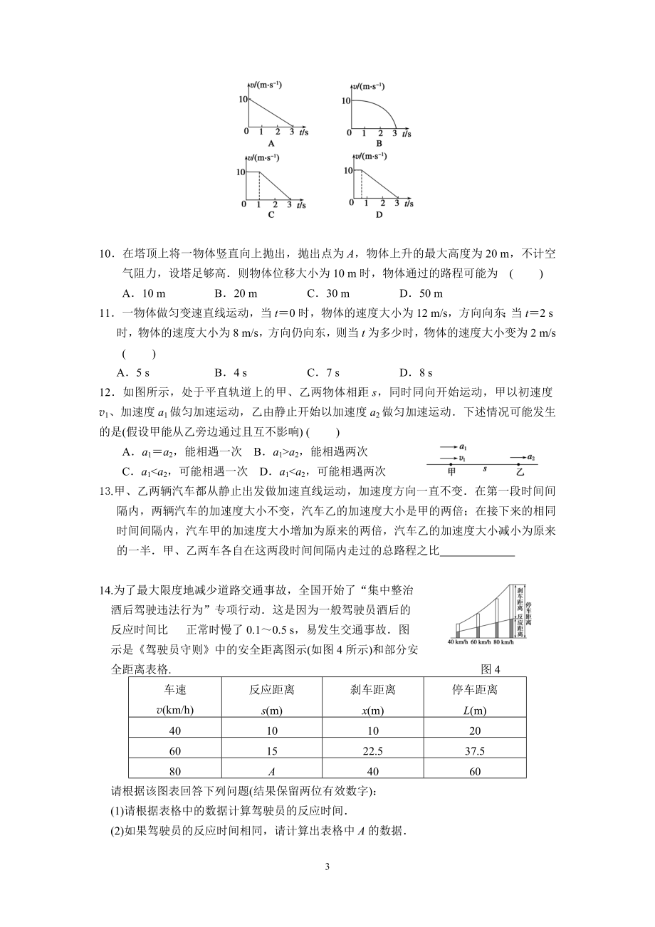 第一章：运动的描述-----提高训练.doc_第3页