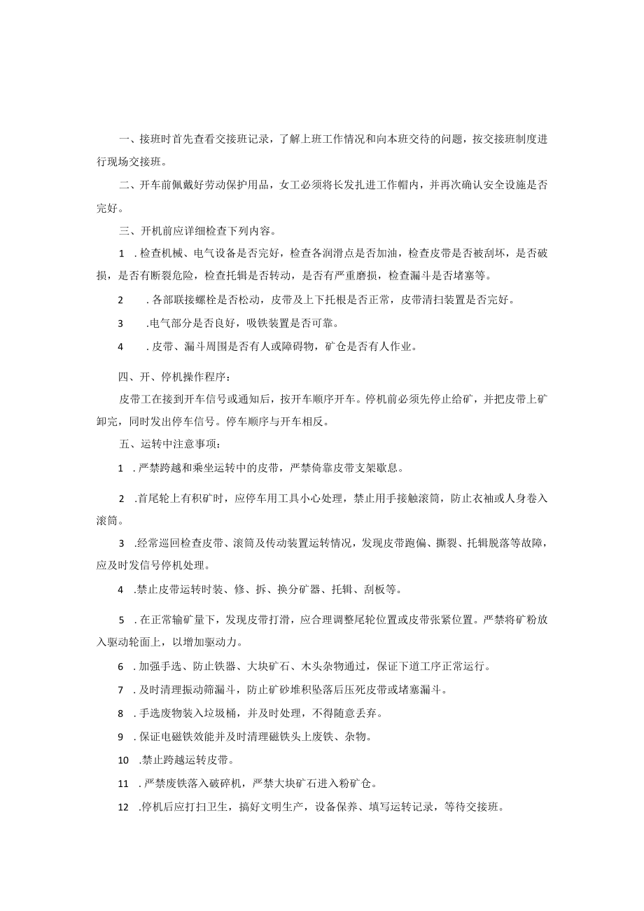 矿山皮带工安全操作规程球磨工安全操作规程.docx_第1页