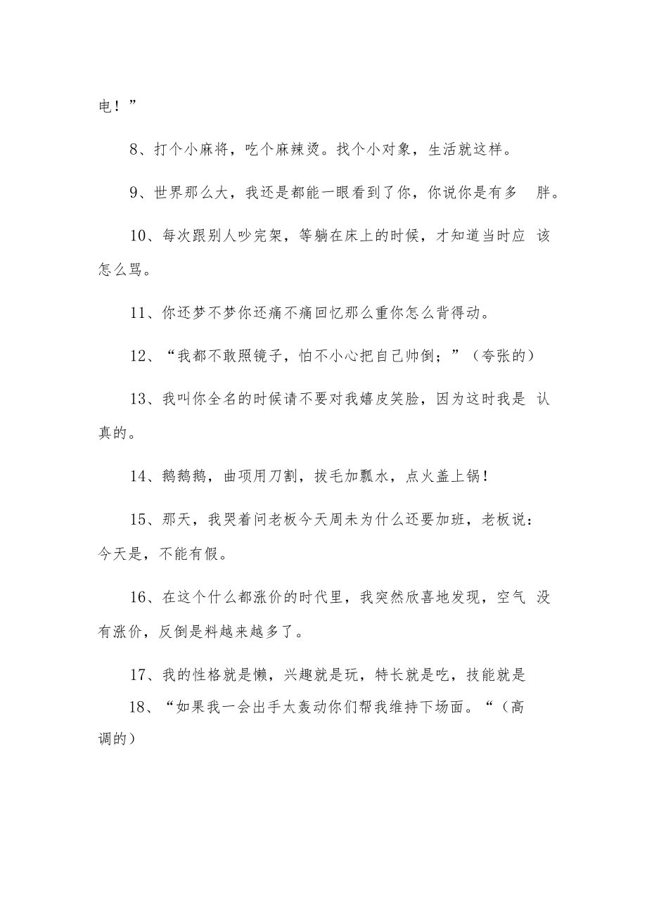 直播搞笑段子3.docx_第2页