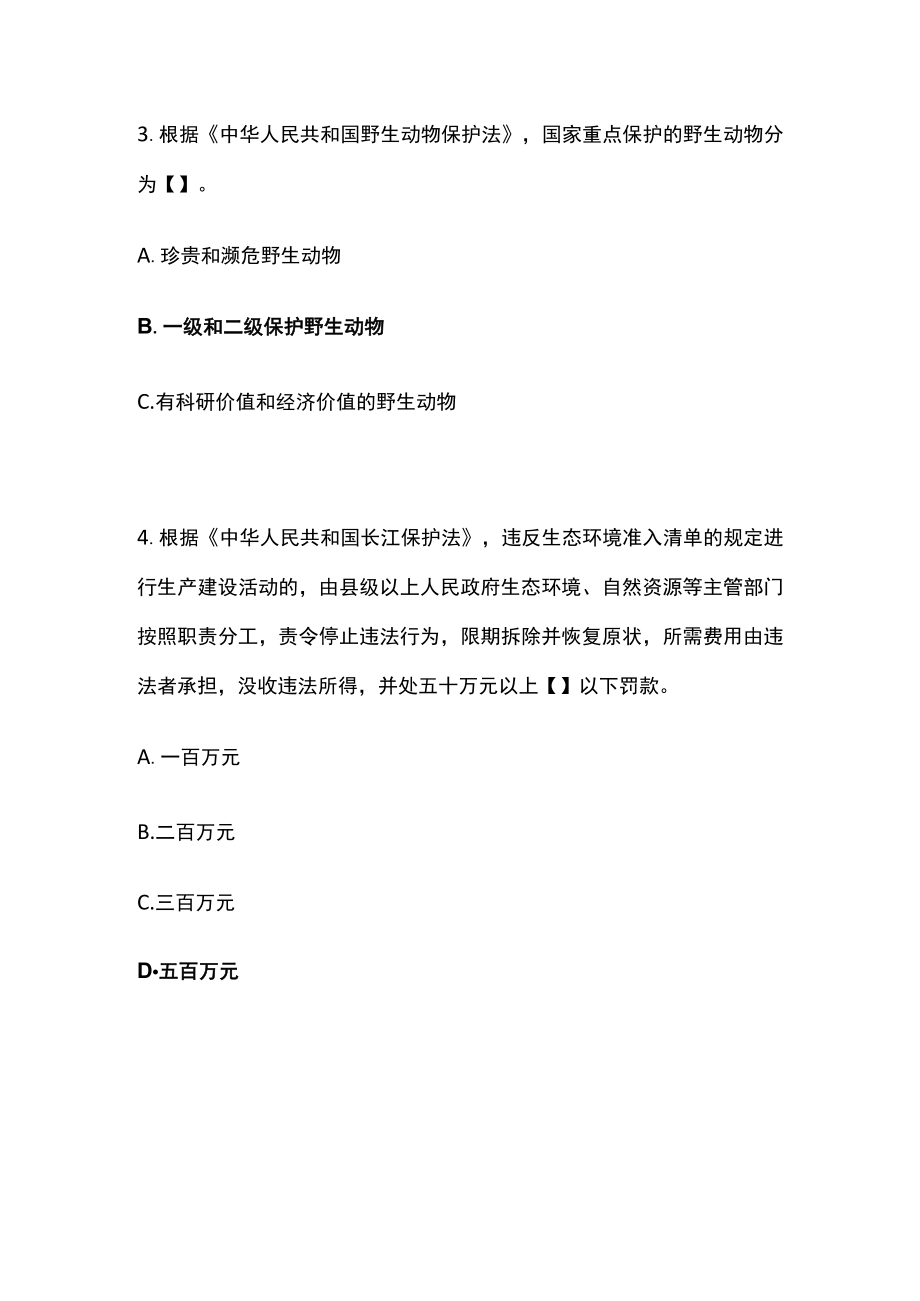 网络线上答题比赛分类题库 法律法规之其他规定与纪念日专题.docx_第2页