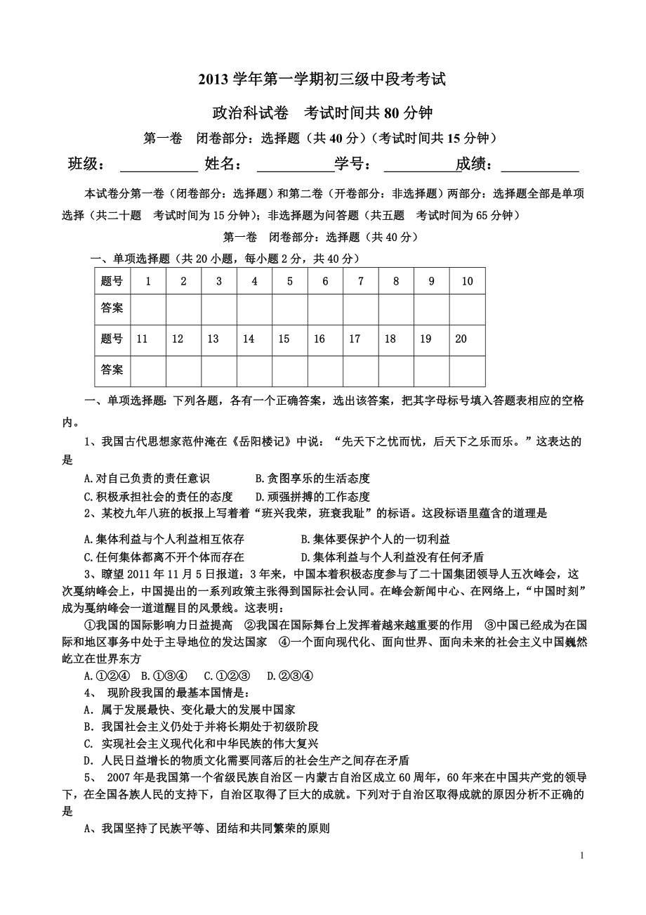 2013学年第一学期中段考.doc_第1页