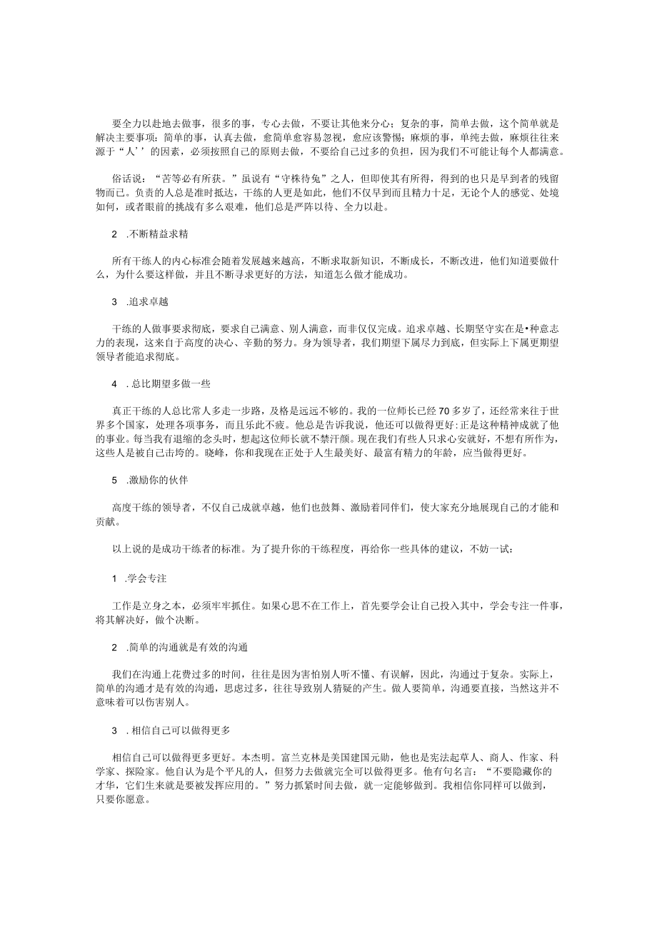 管理课件：干练体现领导力.docx_第2页