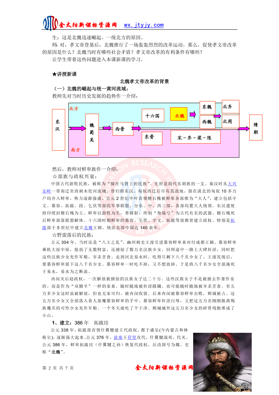 31_改革迫在眉睫_教案（人教版选修一）.doc_第2页