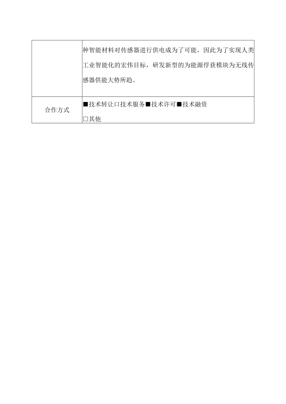 科技项目推介表.docx_第3页