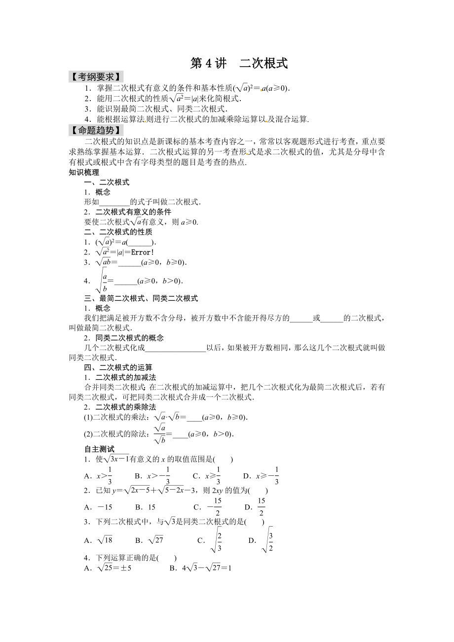 第4讲　二次根式.doc_第1页