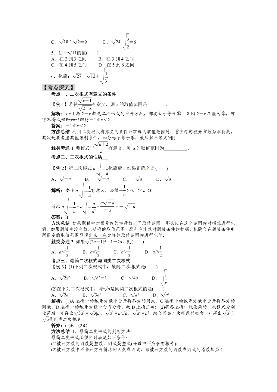 第4讲　二次根式.doc_第2页