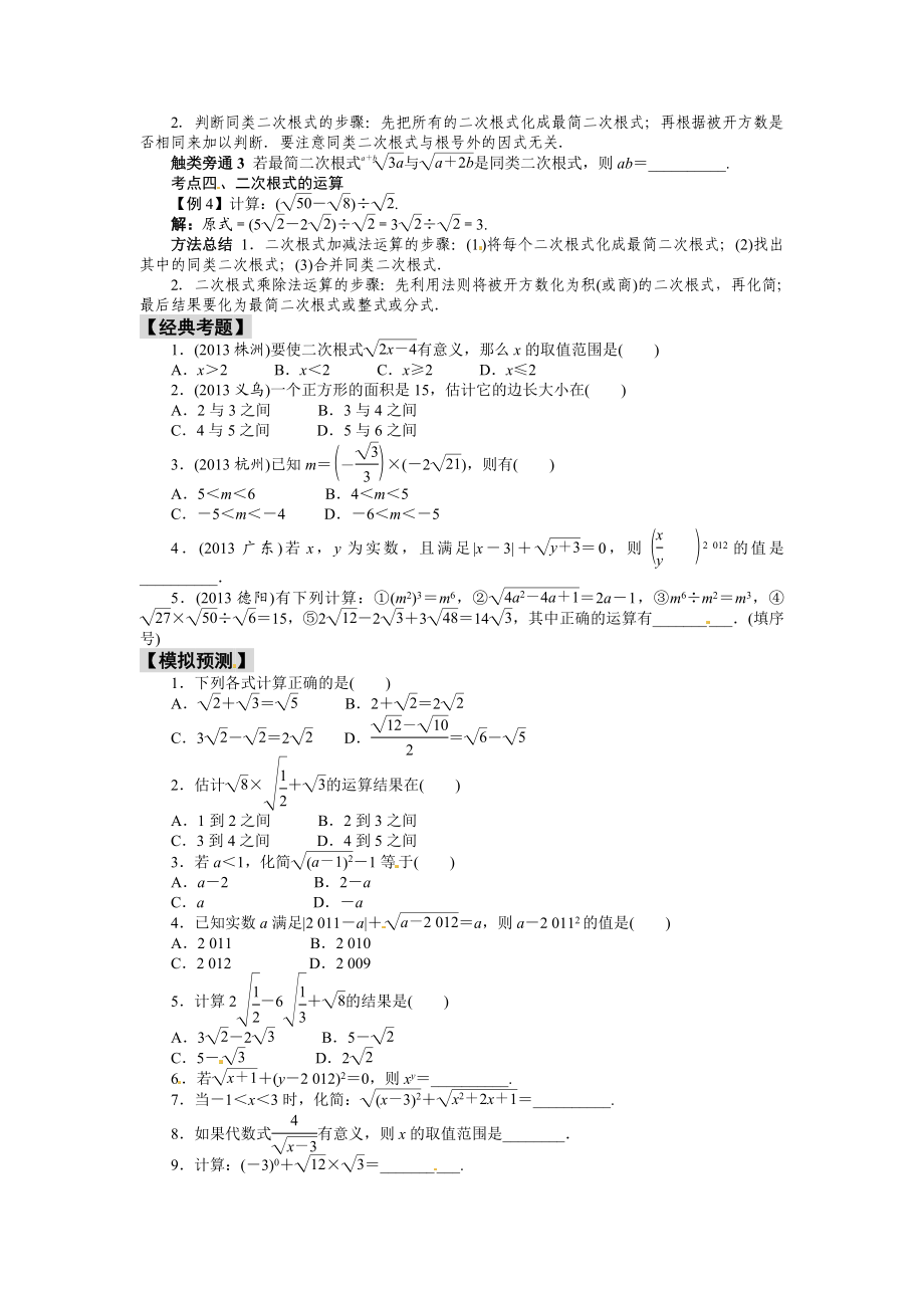 第4讲　二次根式.doc_第3页