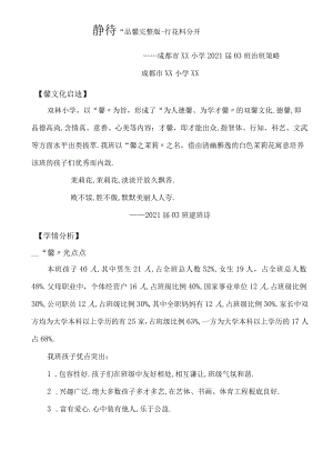 班主任技能大赛治班策略演讲稿.docx