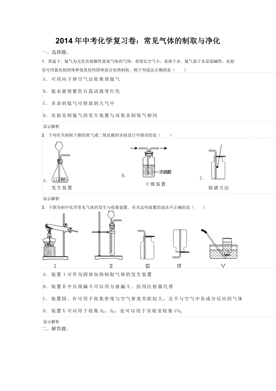 2014年中考化学复习卷.doc_第1页