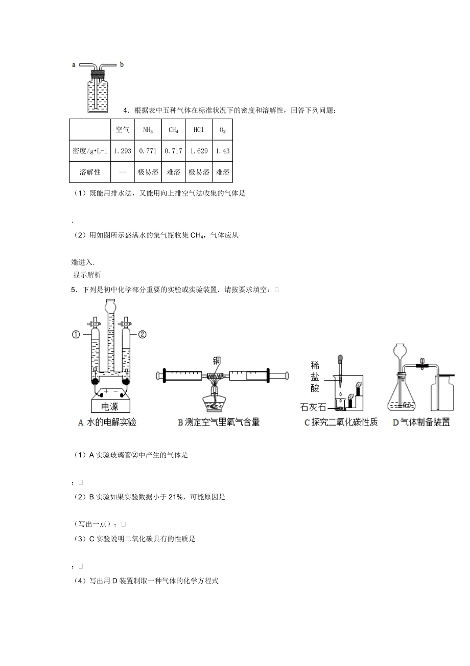 2014年中考化学复习卷.doc_第2页