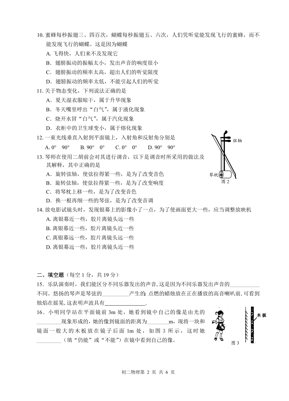 八年级物理上联考.doc_第2页