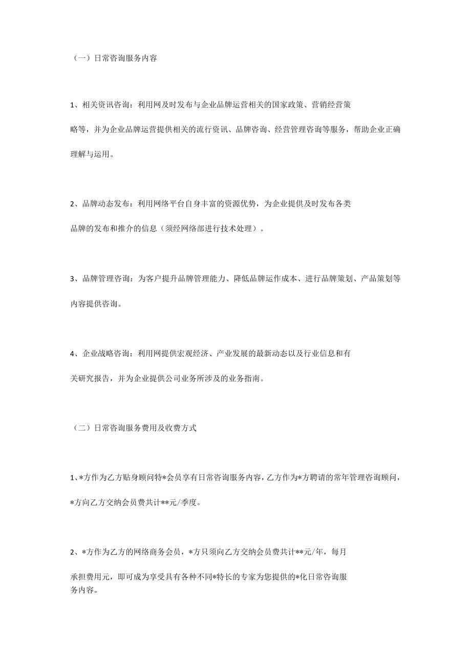 税务顾问服务协议.docx_第2页