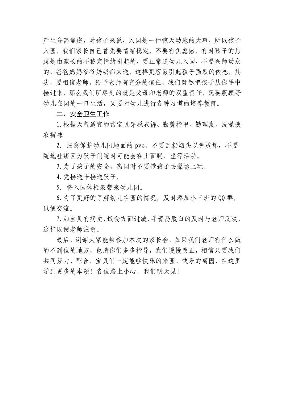 小五班家长会活动方案.doc_第2页