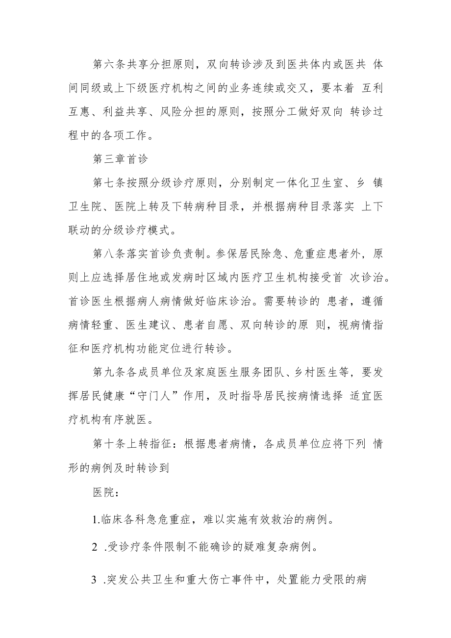 卫生院医共体双向转诊制度.docx_第2页