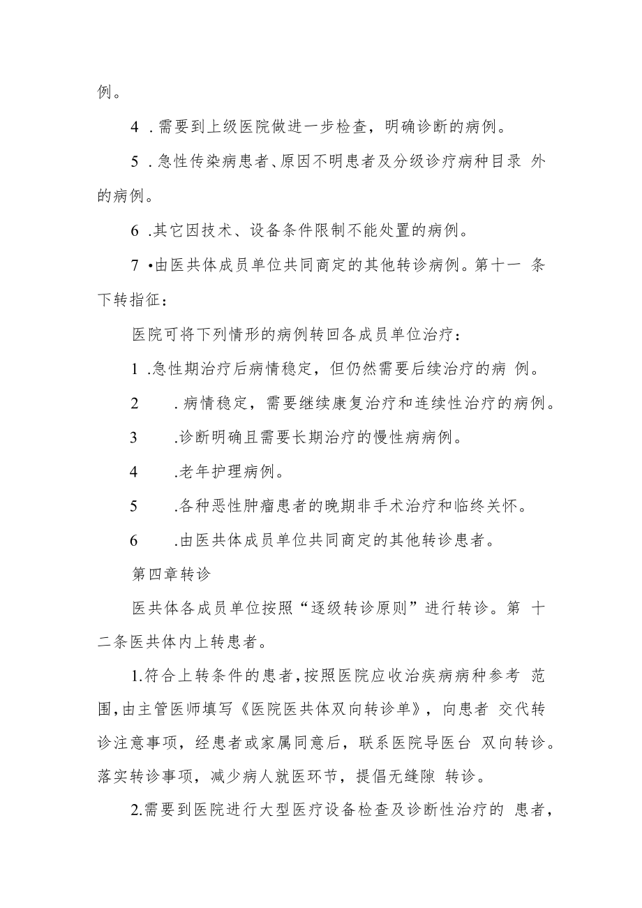 卫生院医共体双向转诊制度.docx_第3页