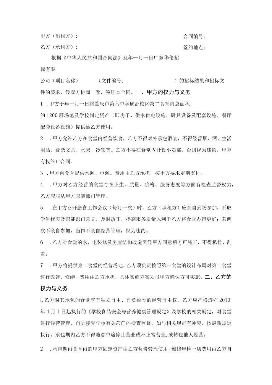 第四部分合同书格式肇庆市资产租赁招标项目合同书.docx_第2页