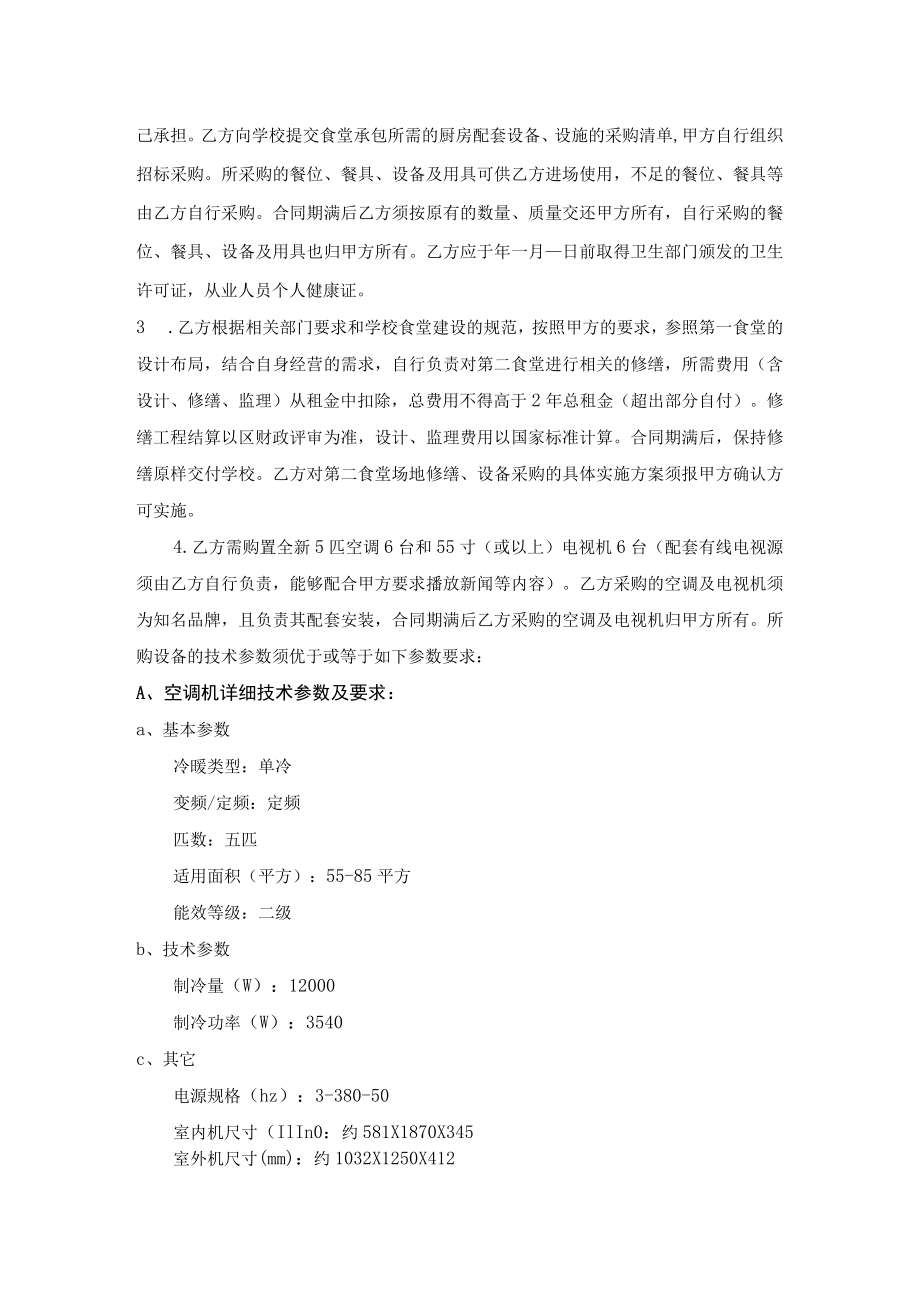 第四部分合同书格式肇庆市资产租赁招标项目合同书.docx_第3页