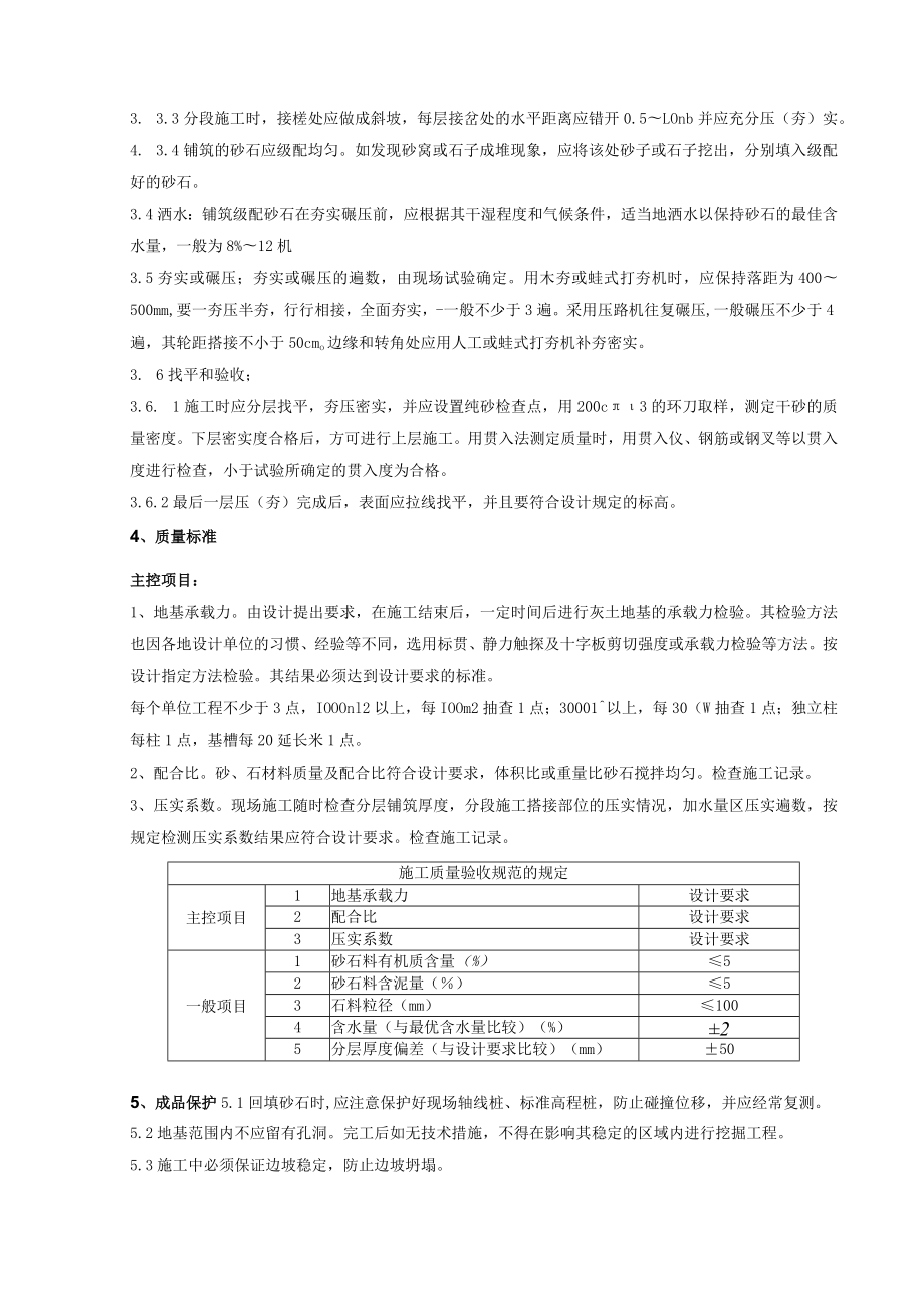 砂石地基分项工程质量管理技术交底模板.docx_第2页