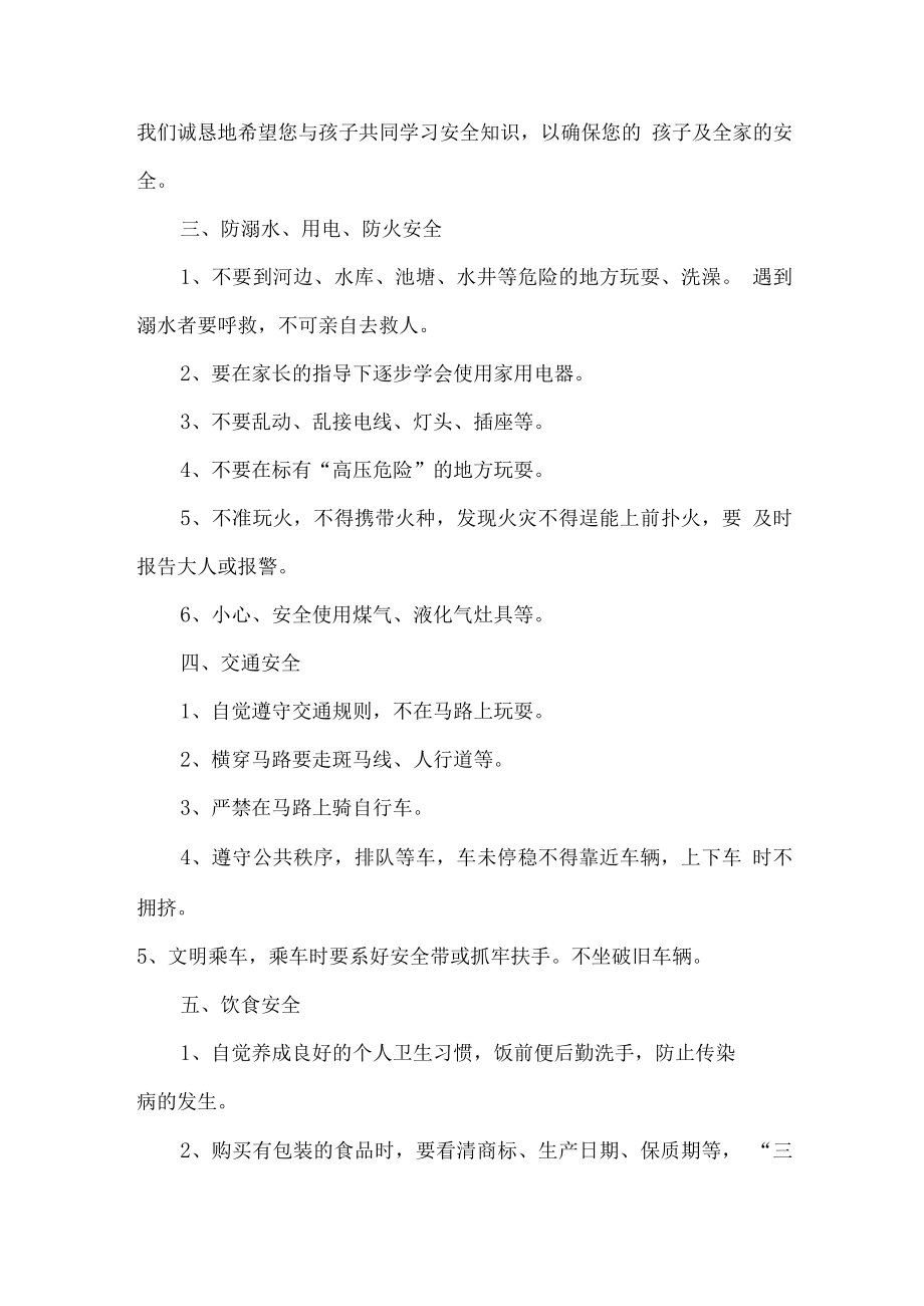 乡镇中学2023年五一节放假及学生安全教育温馨提示 （合计4份）.docx_第3页