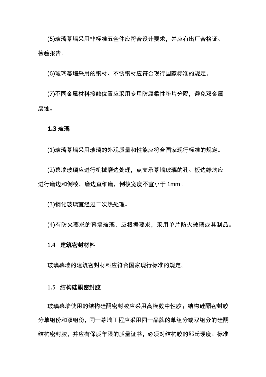 玻璃幕墙施工工艺[全].docx_第2页