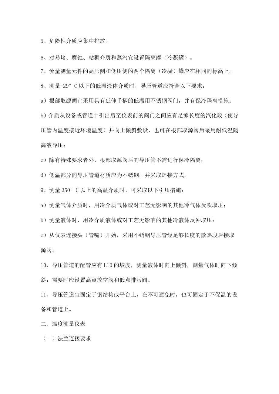 石化行业仪表安装设计规范.docx_第3页