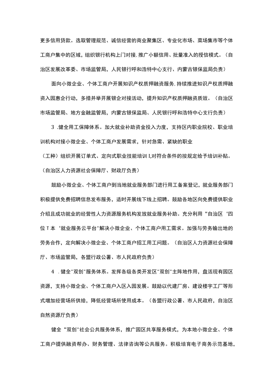 内蒙古自治区小微企业个体工商户三年成长计划（2023—2025年）.docx_第3页