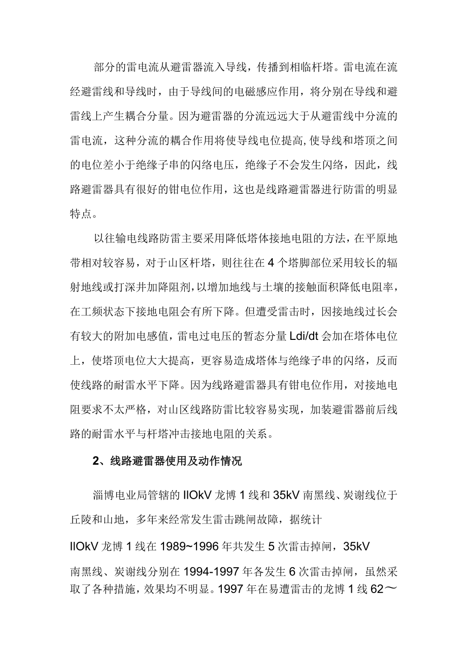 线路避雷器在输电线路防雷中的应用.docx_第2页