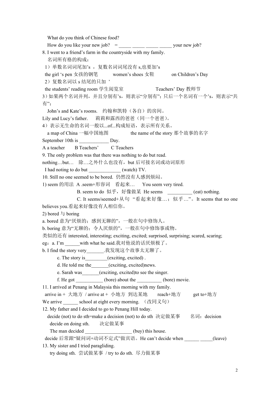 八年级英语上册知识点复习.doc_第2页