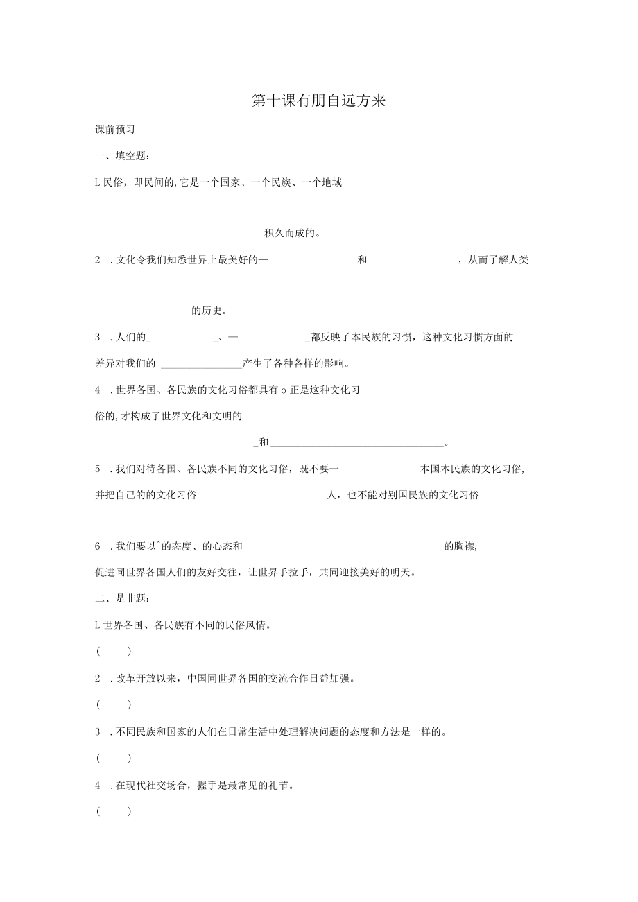 第十课有朋自远方来.docx_第1页