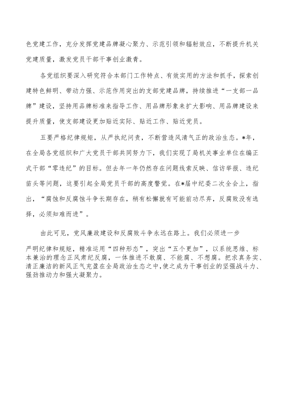 2023年度机关党建工作强调要求发言.docx_第3页