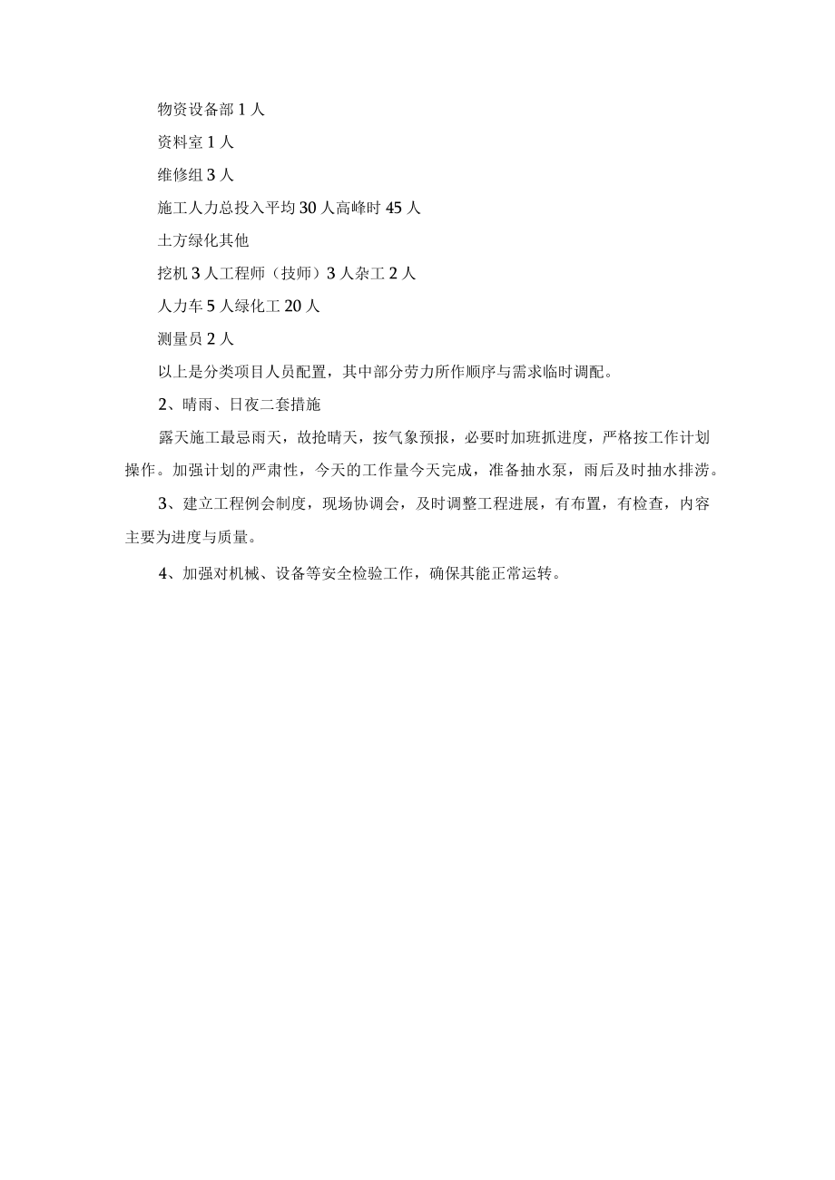 绿化工程确保工期的措施.docx_第2页