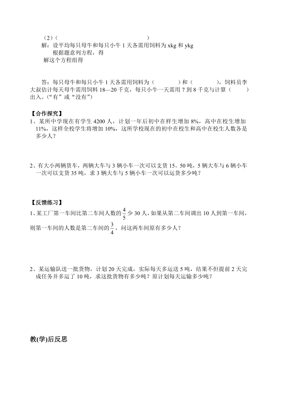 实际问题与二元一次方程组 (2).doc_第2页