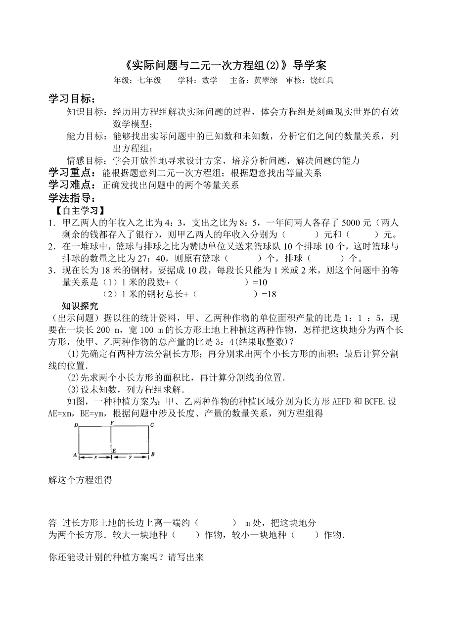 实际问题与二元一次方程组 (2).doc_第3页