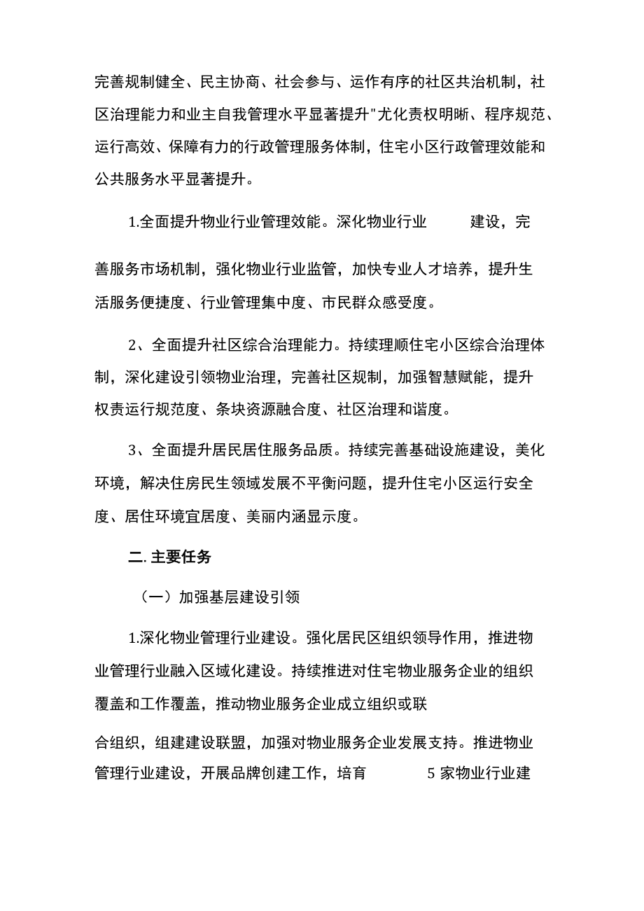 美丽家园建设三年行动计划.docx_第2页