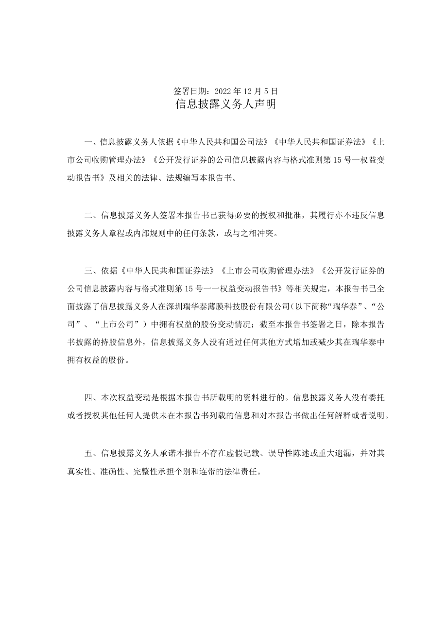 瑞华泰：简式权益变动报告书.docx_第2页