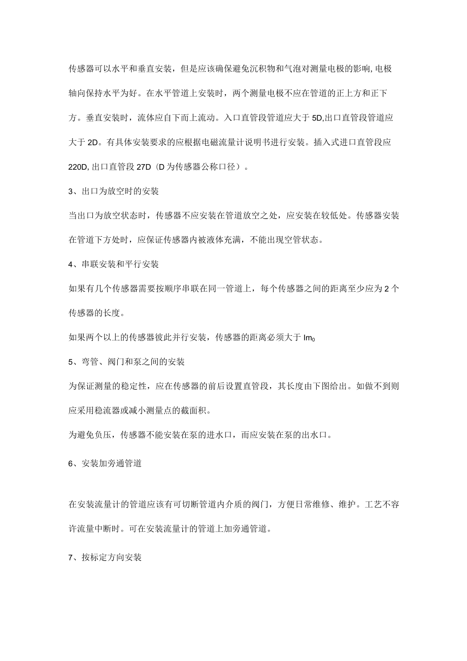 电磁流量计的安装与维护.docx_第2页