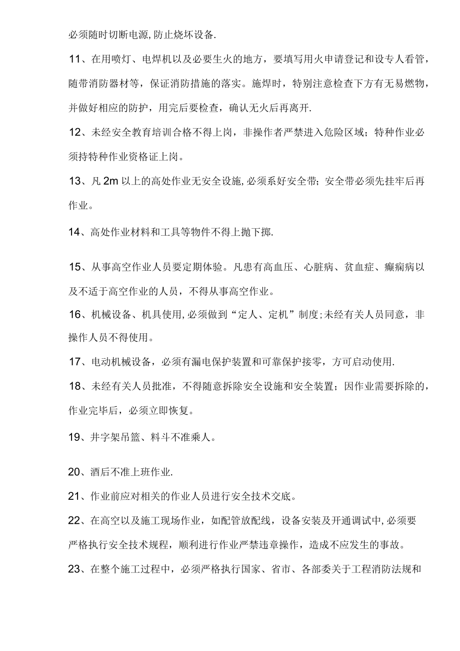 现浇结构尺寸偏差分项工程质量验收记录.docx_第3页