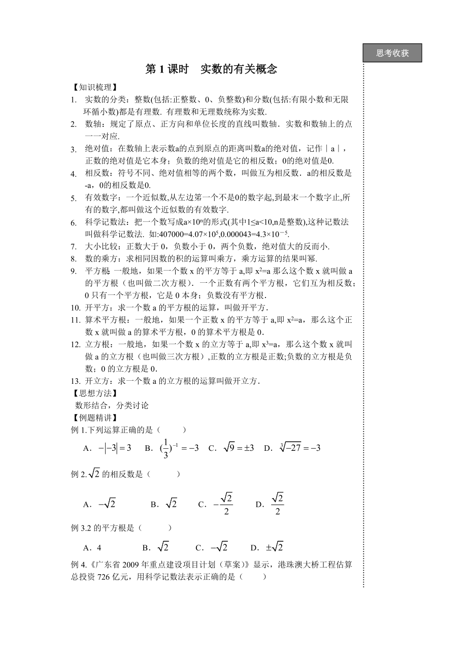 中考数学总复习第一课时.docx_第1页