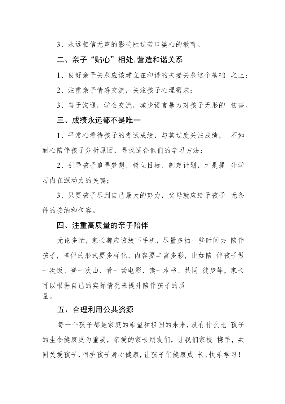 学生心理健康致家长的一封信.docx_第2页