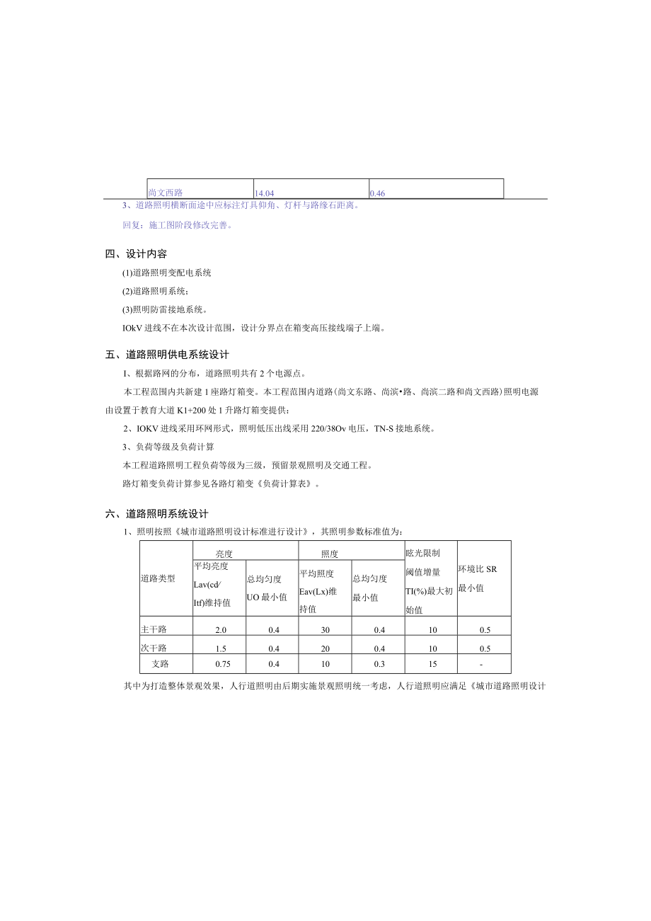 电气工程施工图设计说明.docx_第3页