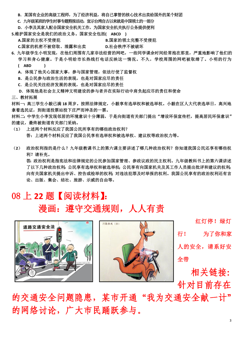 依法参与政治生活.doc_第3页