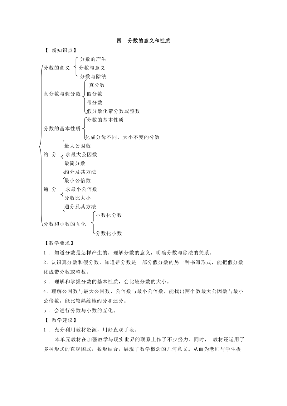 四分数的意义和性质.doc_第1页